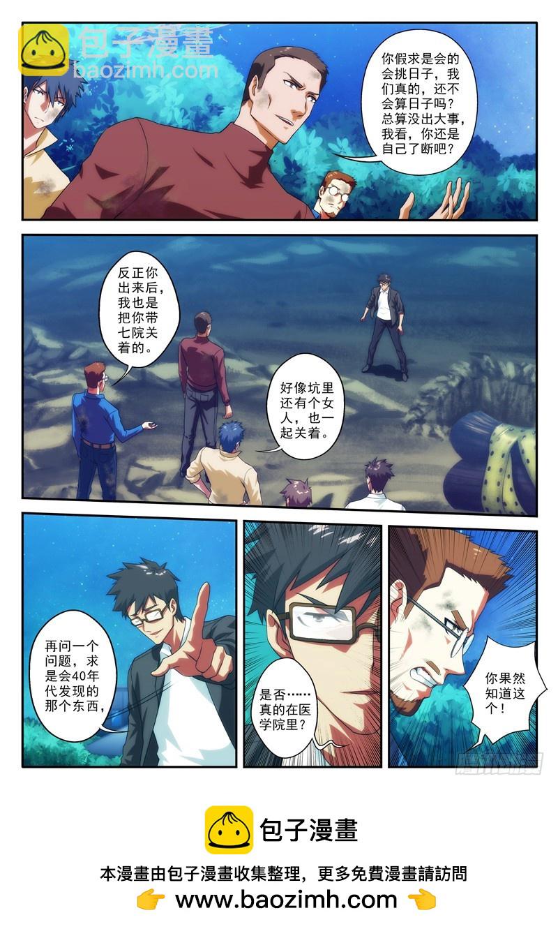 《禁忌之地》第70 转机1 第8页