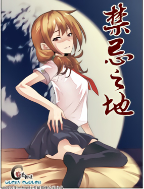 《禁忌之地》漫画封面图 - tl漫画