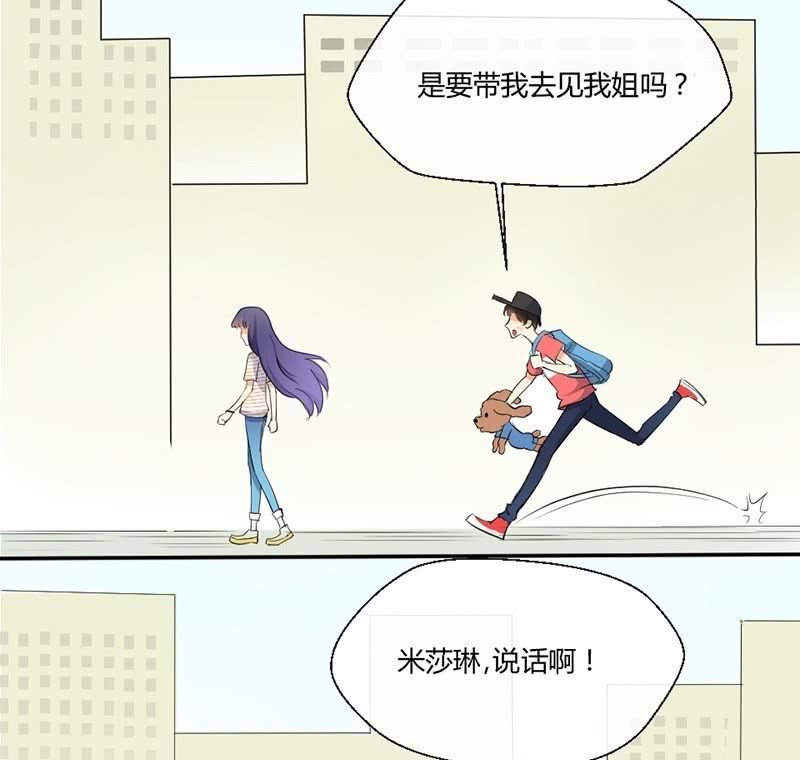 《我的保镖呆师姐》第4话 摸胸色狼！ 第16页