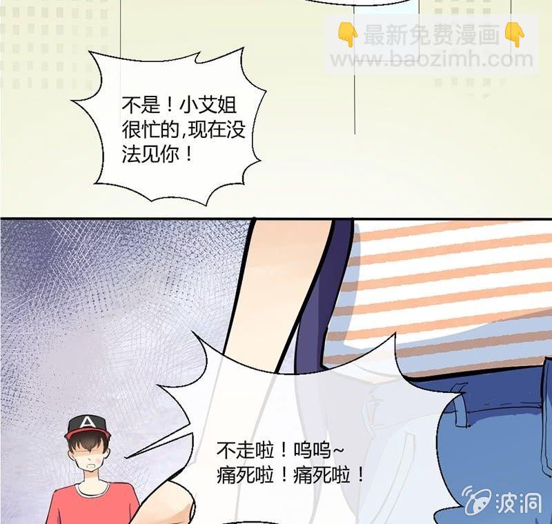 《我的保镖呆师姐》第4话 摸胸色狼！ 第17页
