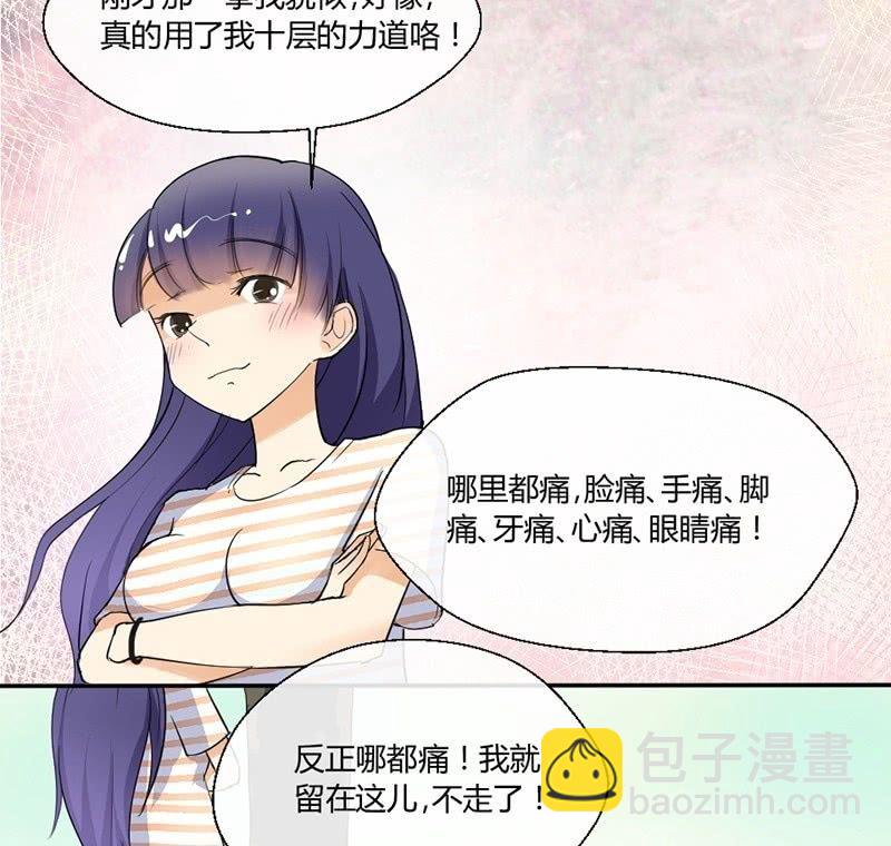 《我的保镖呆师姐》第4话 摸胸色狼！ 第19页