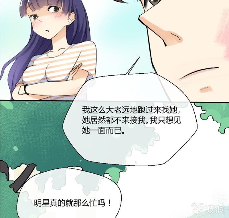《我的保镖呆师姐》第4话 摸胸色狼！ 第21页