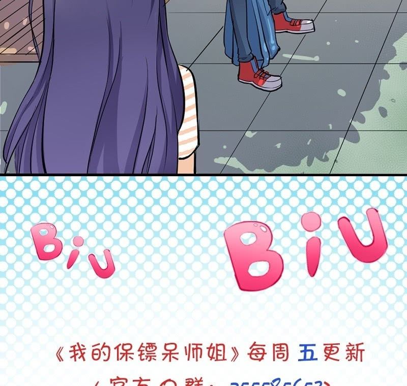 《我的保镖呆师姐》第4话 摸胸色狼！ 第23页