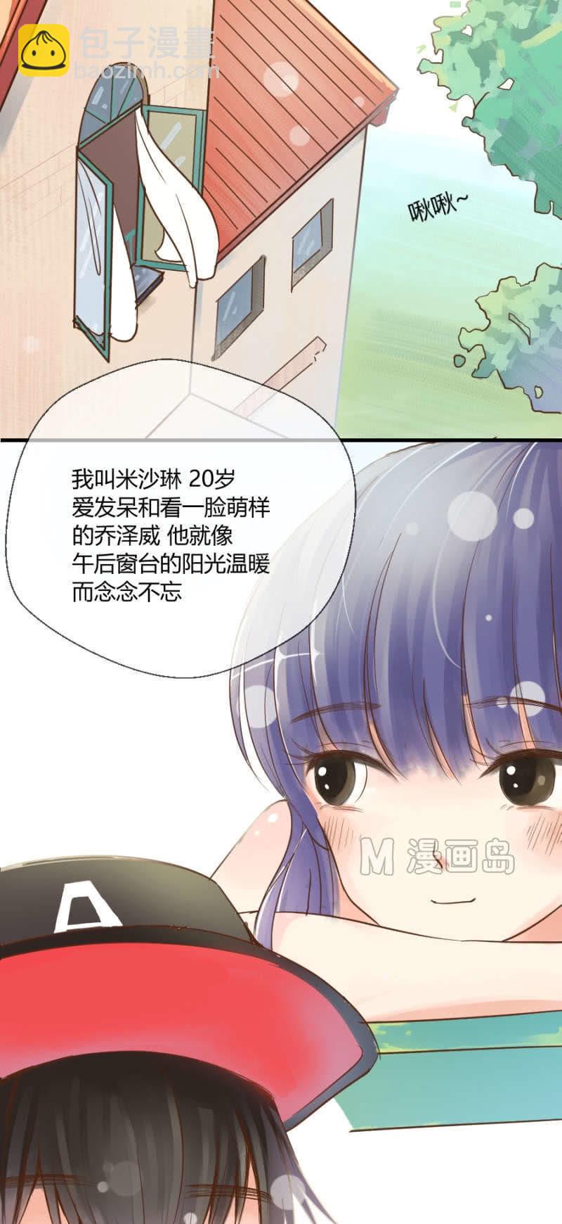 《我的保镖呆师姐》第1话 萌弟弟与呆姐姐 第14页
