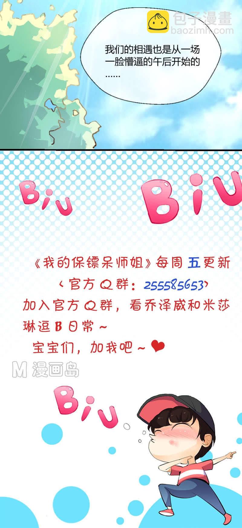 《我的保镖呆师姐》第1话 萌弟弟与呆姐姐 第16页