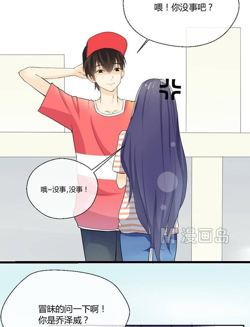 《我的保镖呆师姐》第3话 眸 第16页
