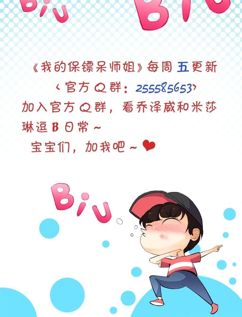 《我的保镖呆师姐》第3话 眸 第20页