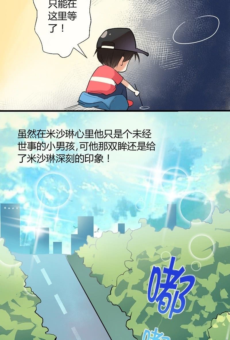 《我的保镖呆师姐》第3话 眸 第3页