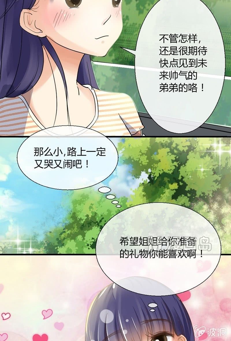 《我的保镖呆师姐》第3话 眸 第5页