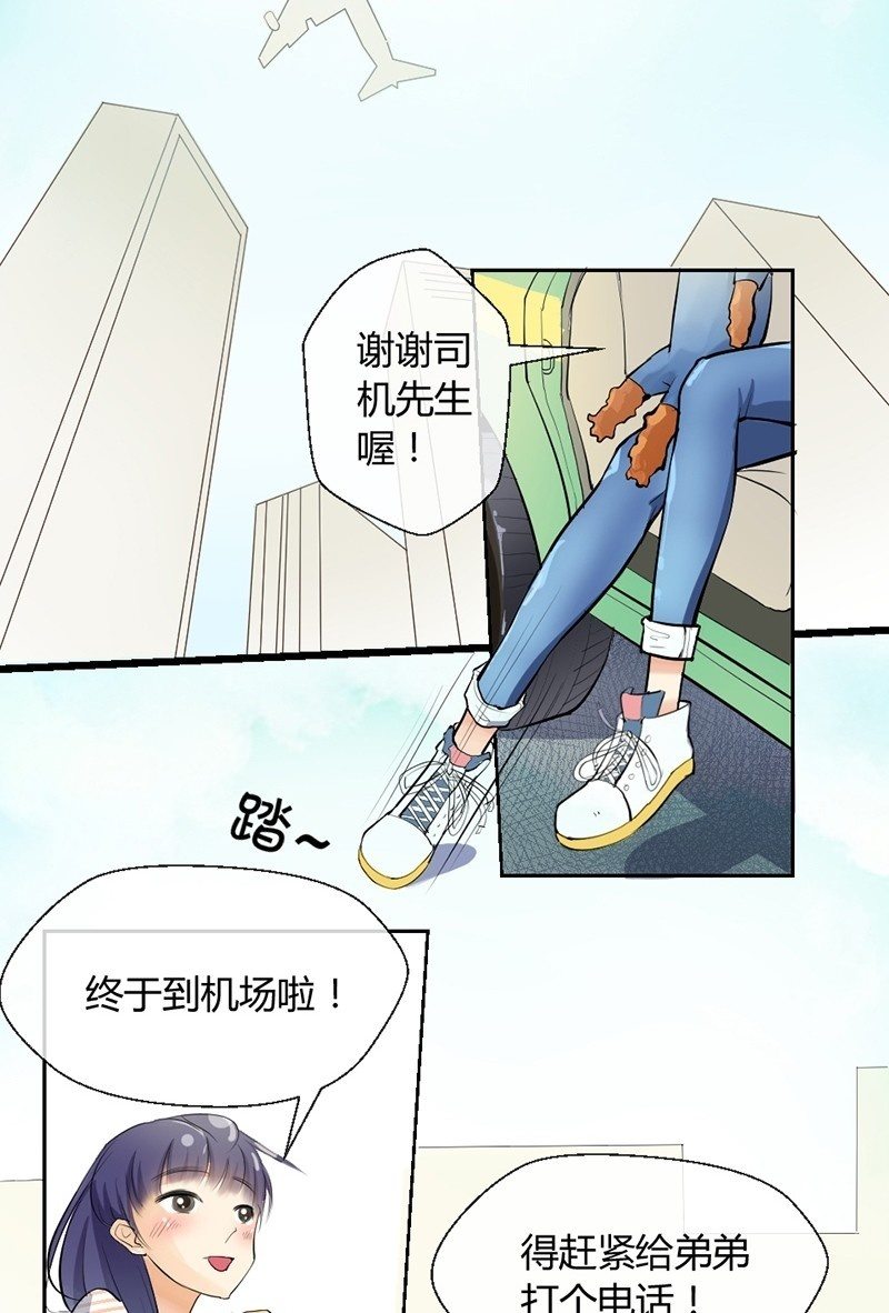 《我的保镖呆师姐》第3话 眸 第7页