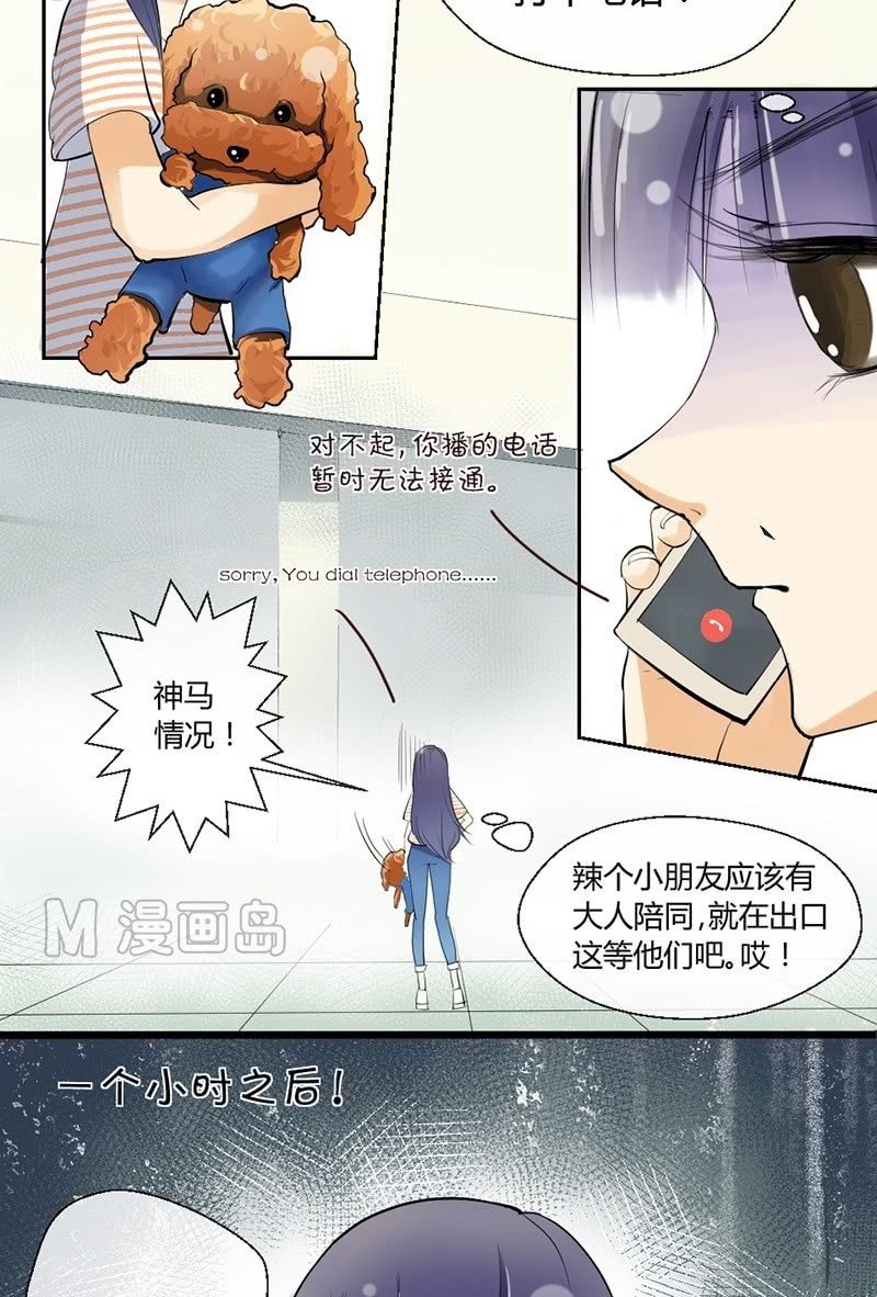 《我的保镖呆师姐》第3话 眸 第8页