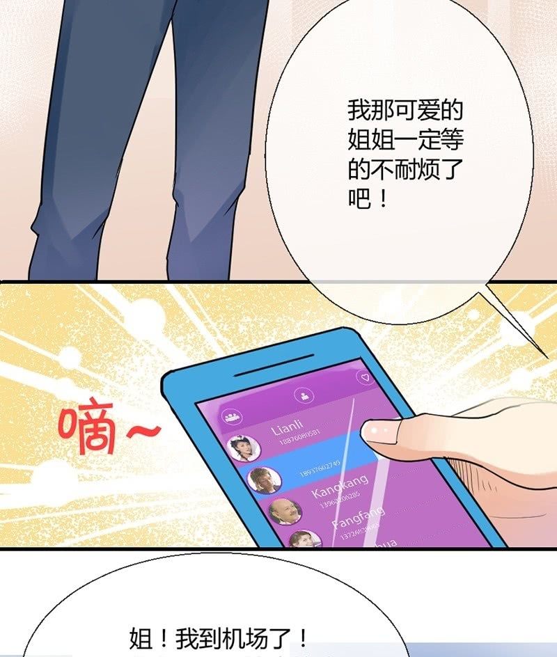 《我的保镖呆师姐》第2话 小威到了！ 第16页