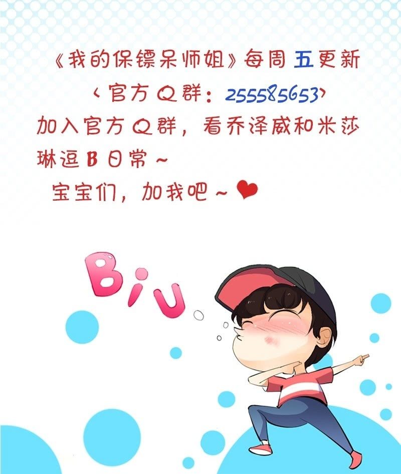 《我的保镖呆师姐》第2话 小威到了！ 第20页
