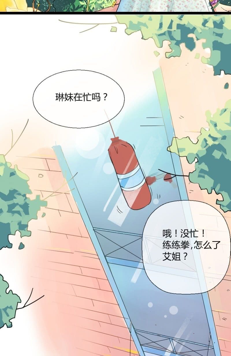 《我的保镖呆师姐》第2话 小威到了！ 第2页