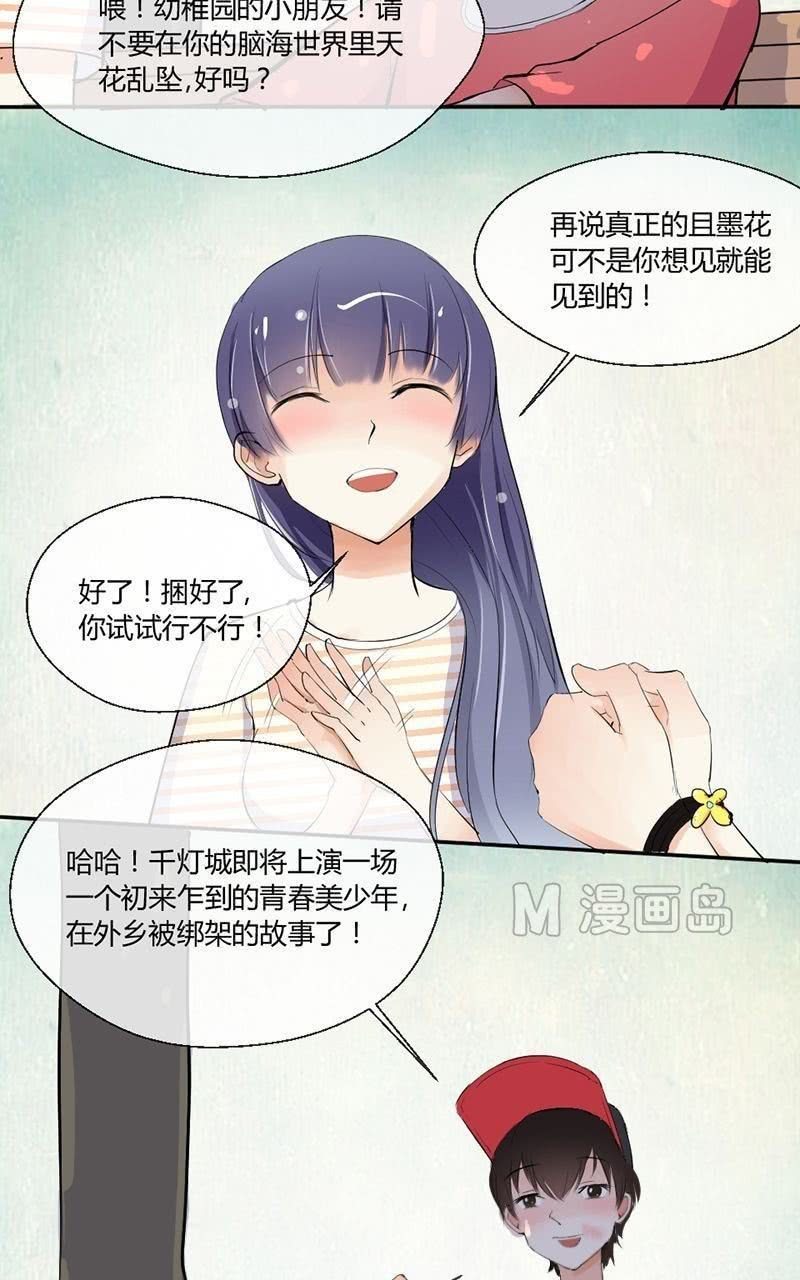 《我的保镖呆师姐》第6话 绑架游戏 第10页