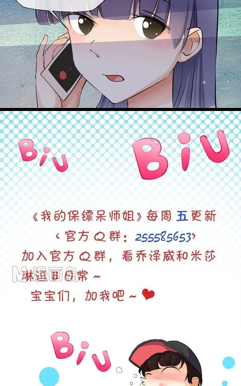 《我的保镖呆师姐》第6话 绑架游戏 第14页