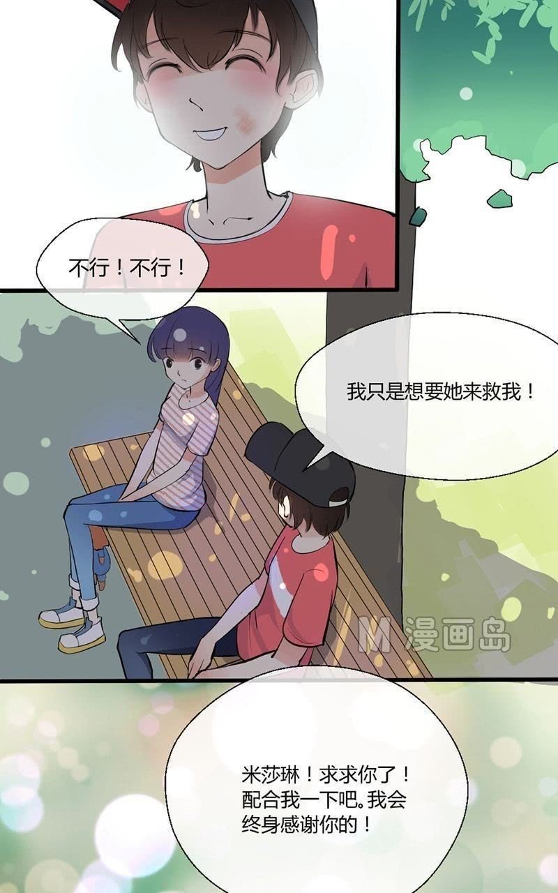 《我的保镖呆师姐》第6话 绑架游戏 第2页