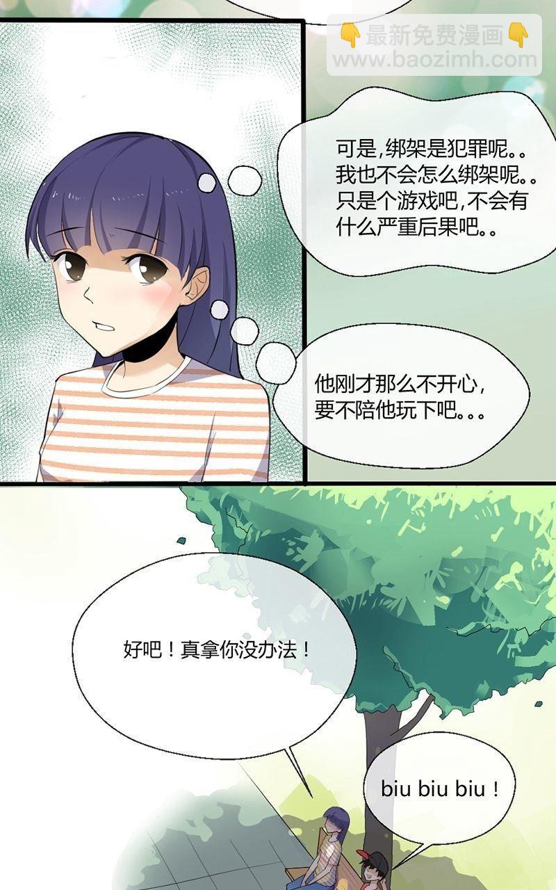 《我的保镖呆师姐》第6话 绑架游戏 第3页