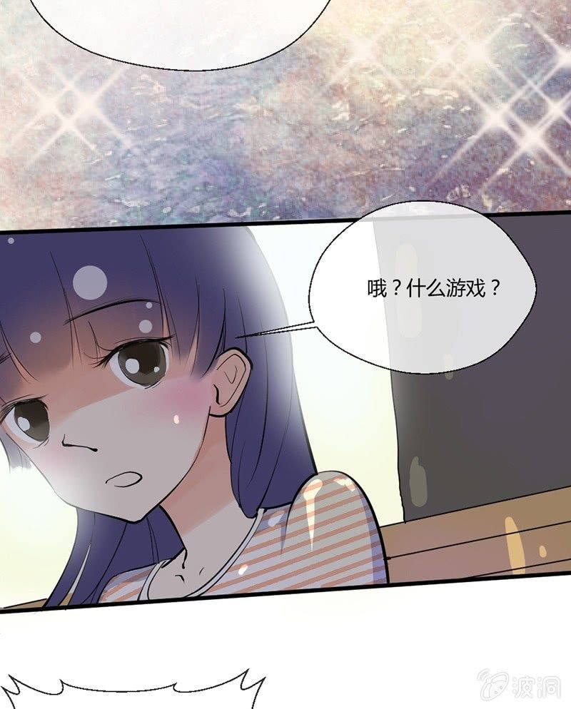 《我的保镖呆师姐》第5话 乔三岁 第13页