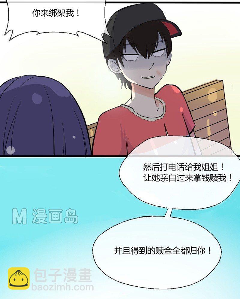 《我的保镖呆师姐》第5话 乔三岁 第14页