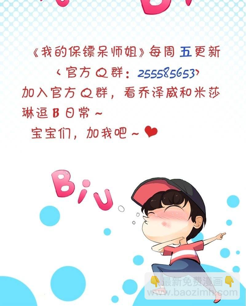 《我的保镖呆师姐》第5话 乔三岁 第16页