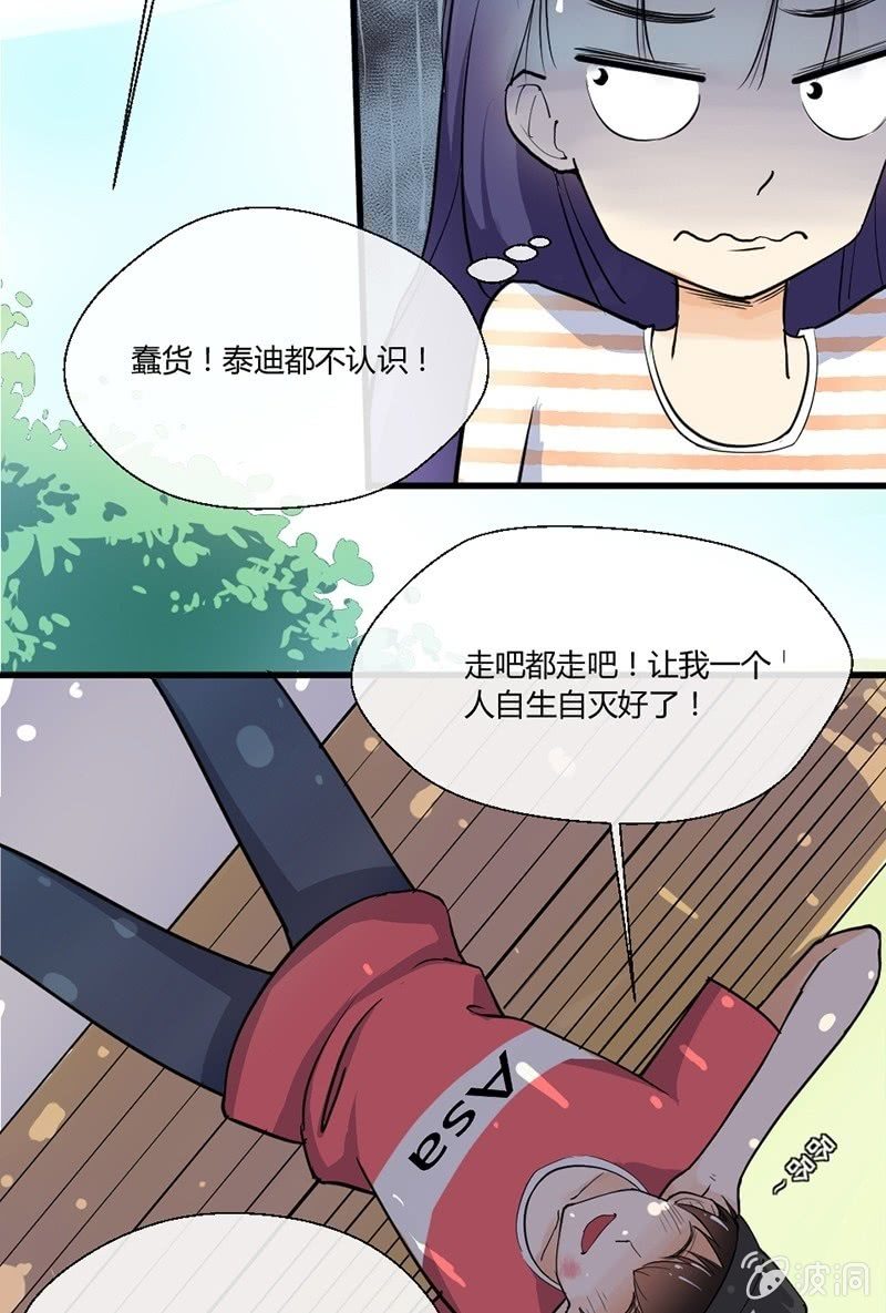 《我的保镖呆师姐》第5话 乔三岁 第5页
