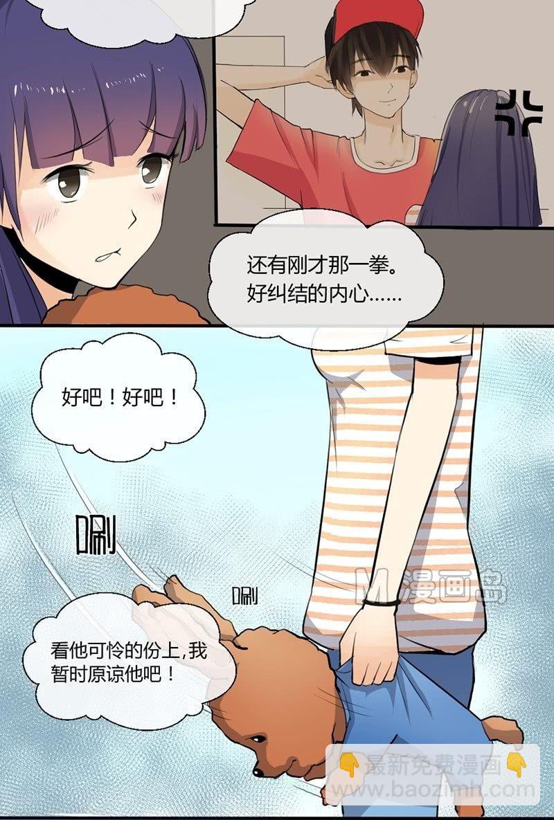 《我的保镖呆师姐》第5话 乔三岁 第8页