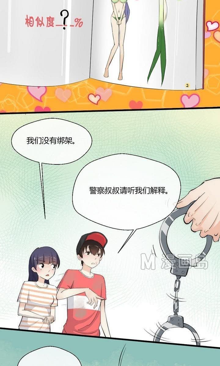 《我的保镖呆师姐》第7话 我是瘦葱？！ 第11页