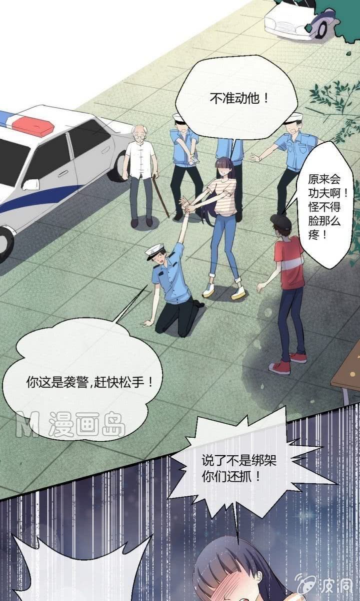 《我的保镖呆师姐》第7话 我是瘦葱？！ 第13页