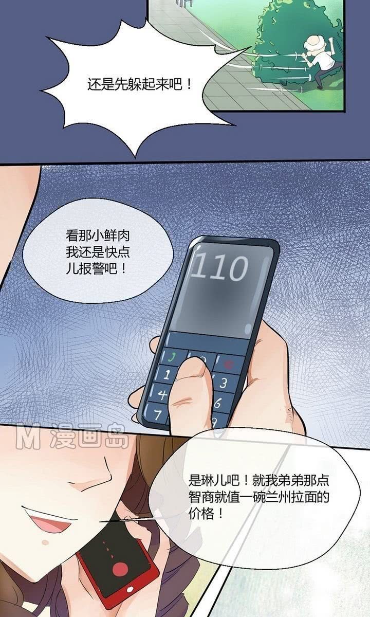 《我的保镖呆师姐》第7话 我是瘦葱？！ 第3页