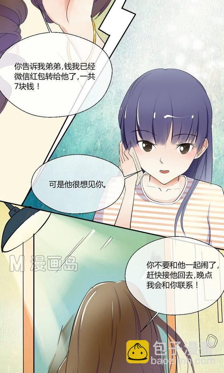 《我的保镖呆师姐》第7话 我是瘦葱？！ 第4页