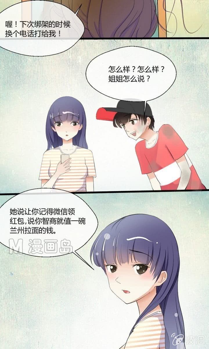 《我的保镖呆师姐》第7话 我是瘦葱？！ 第5页