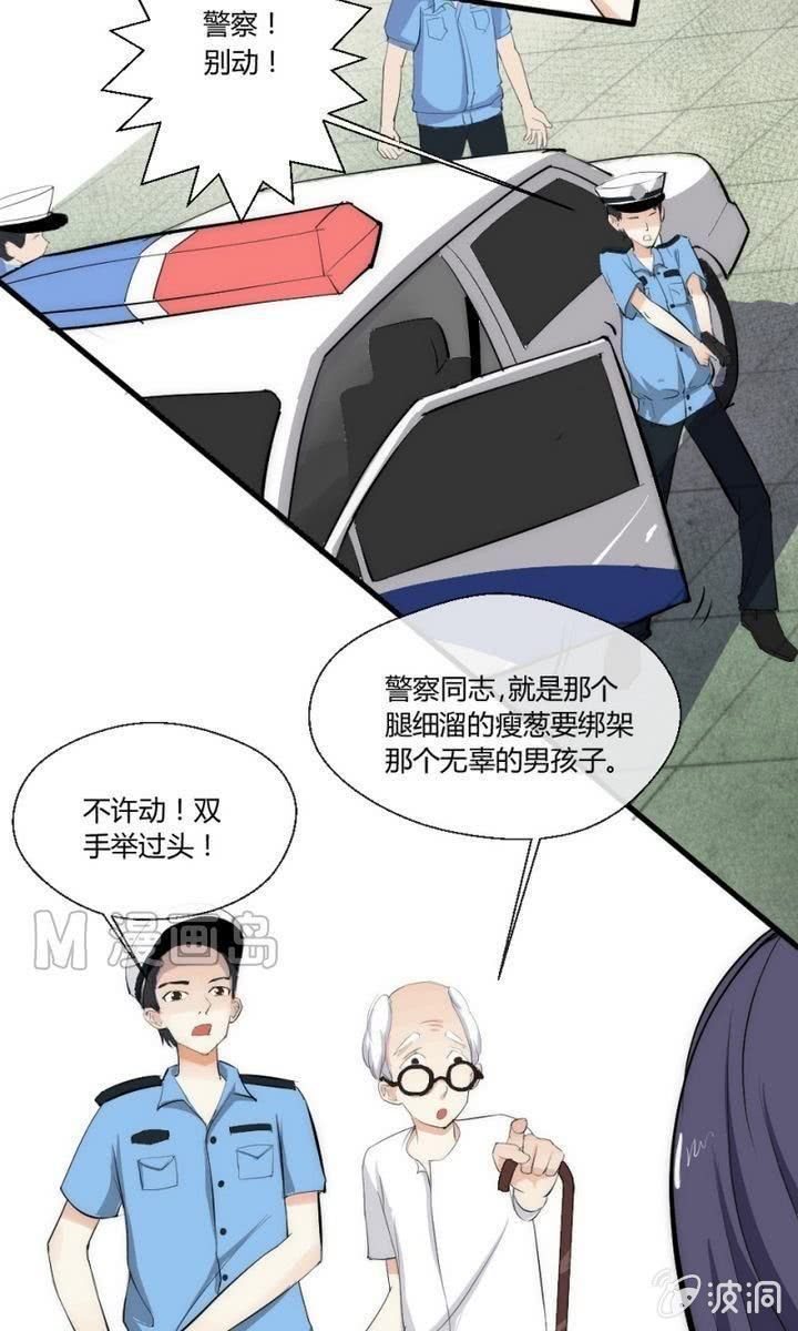 《我的保镖呆师姐》第7话 我是瘦葱？！ 第9页