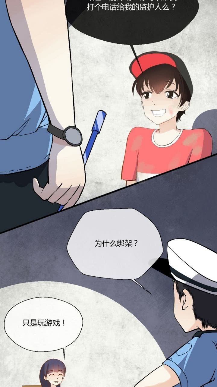 《我的保镖呆师姐》第8话 被警察叔叔审讯 第12页
