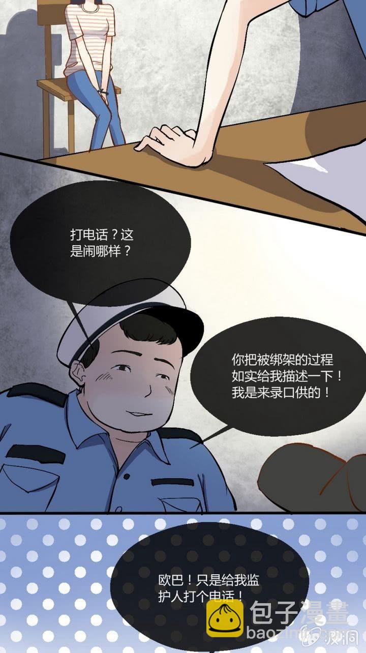 《我的保镖呆师姐》第8话 被警察叔叔审讯 第13页