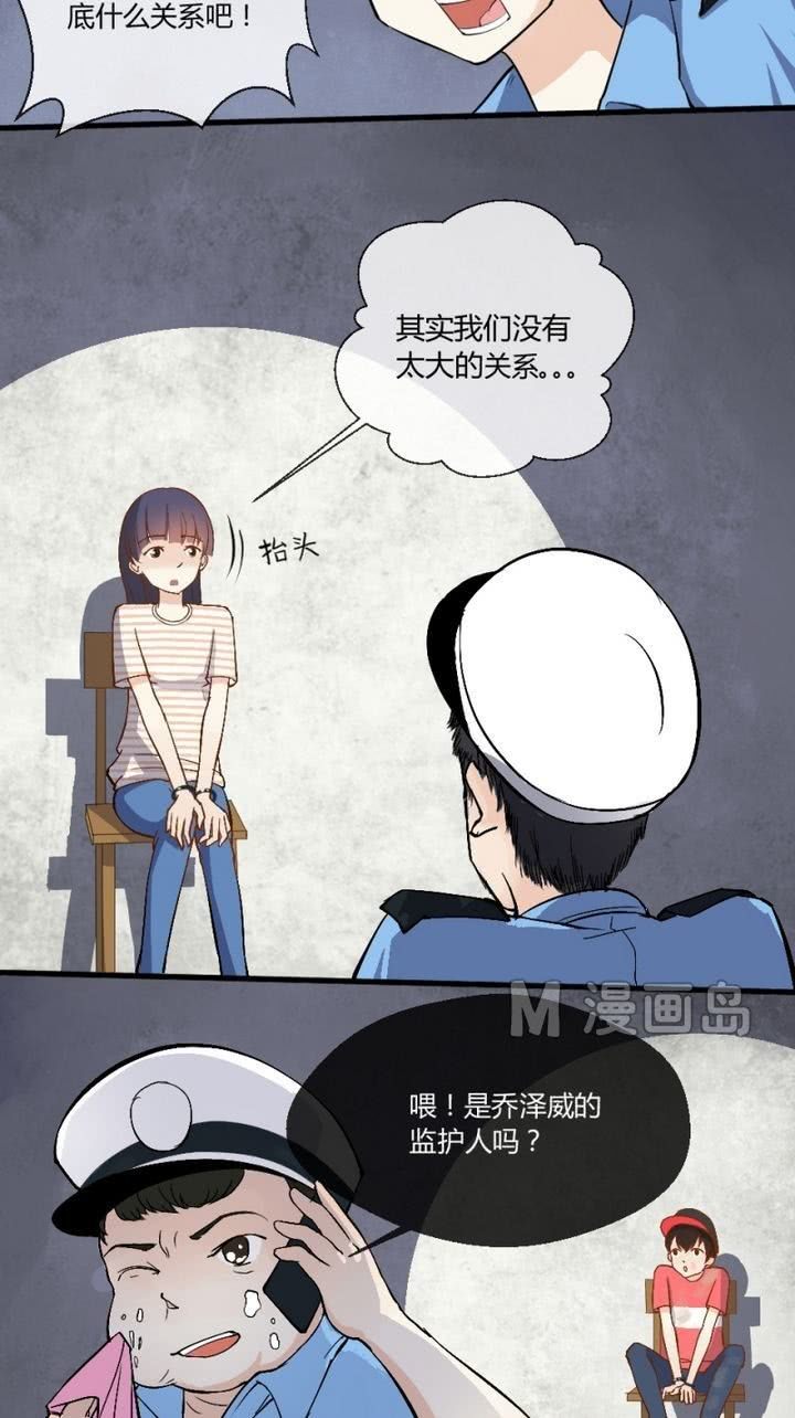 《我的保镖呆师姐》第8话 被警察叔叔审讯 第16页