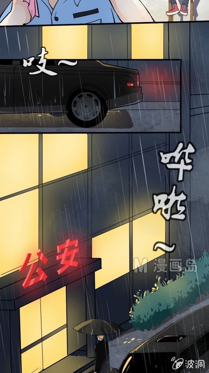 《我的保镖呆师姐》第8话 被警察叔叔审讯 第17页