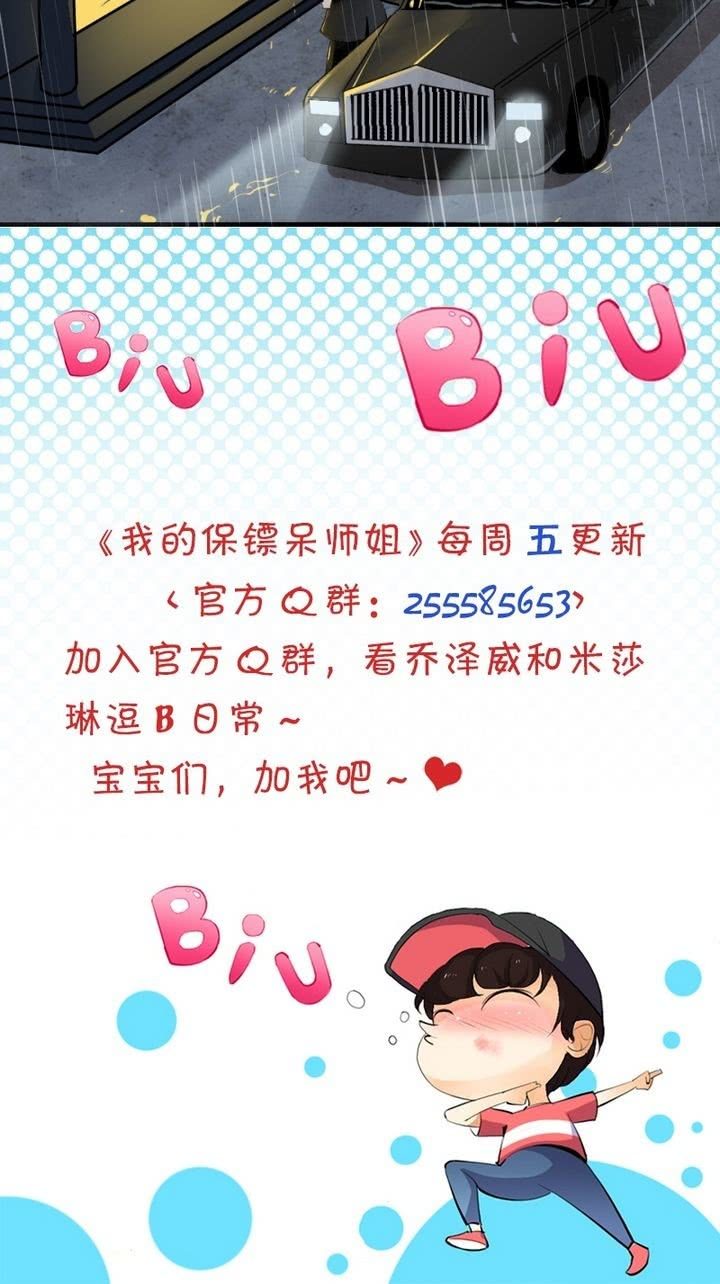 《我的保镖呆师姐》第8话 被警察叔叔审讯 第18页
