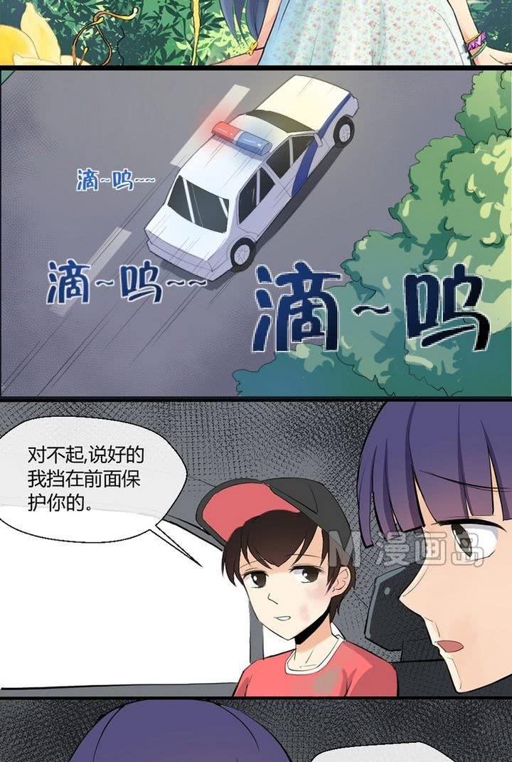 《我的保镖呆师姐》第8话 被警察叔叔审讯 第2页
