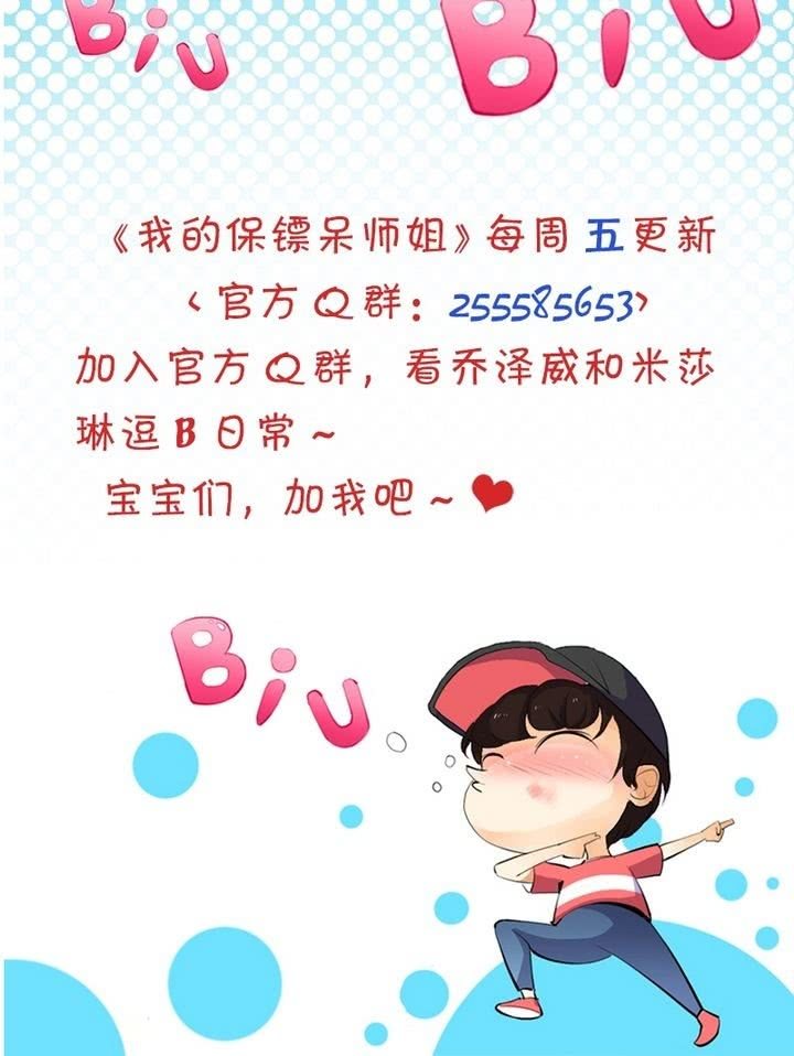 《我的保镖呆师姐》第11话 收拾东西出发喽！ 第18页