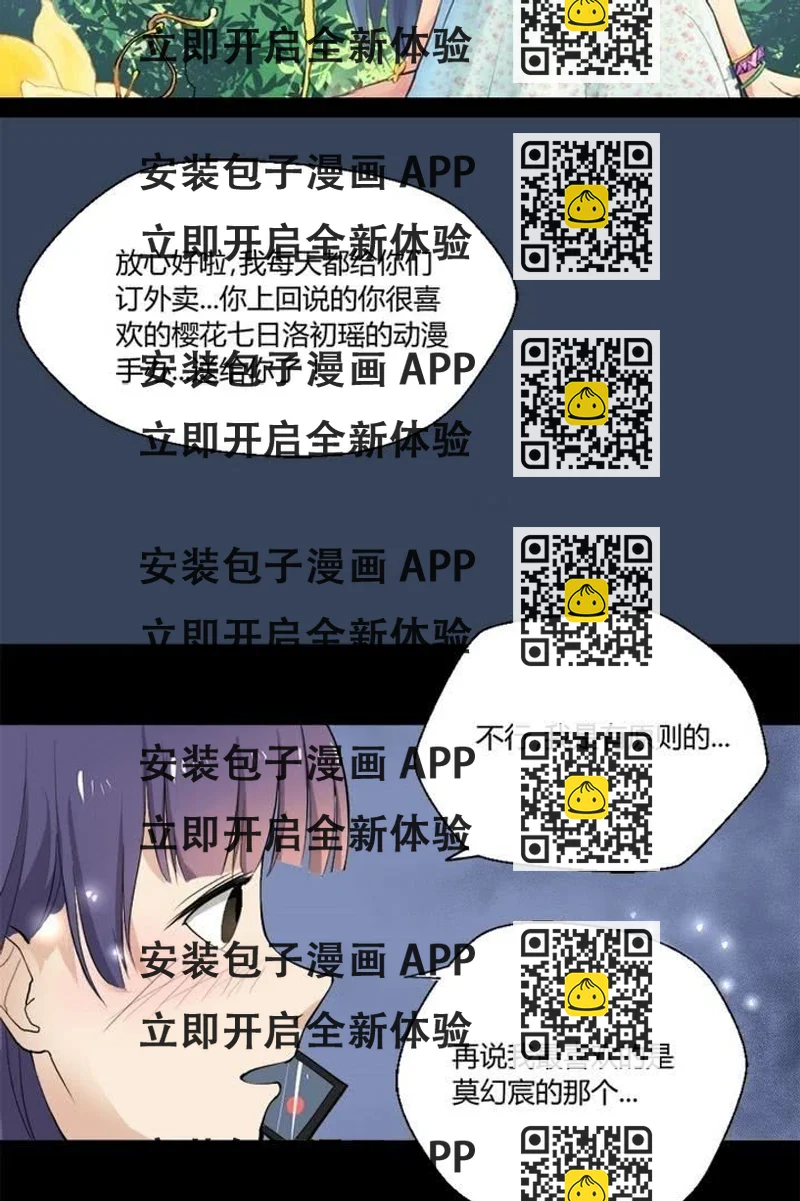 《我的保镖呆师姐》第11话 收拾东西出发喽！ 第2页