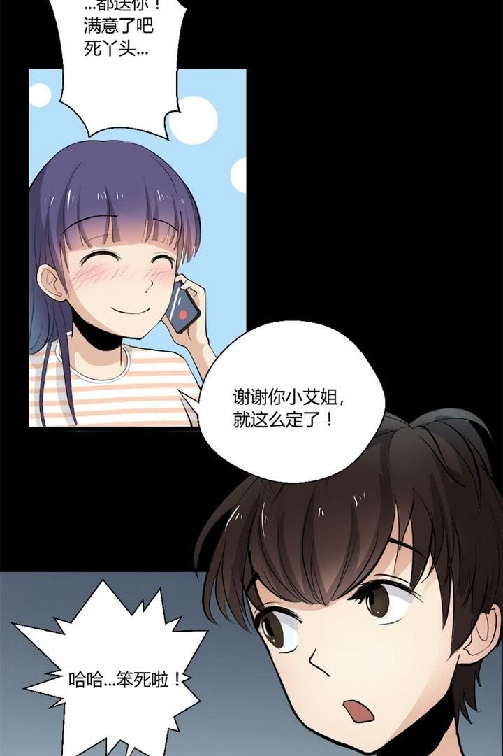 《我的保镖呆师姐》第11话 收拾东西出发喽！ 第4页