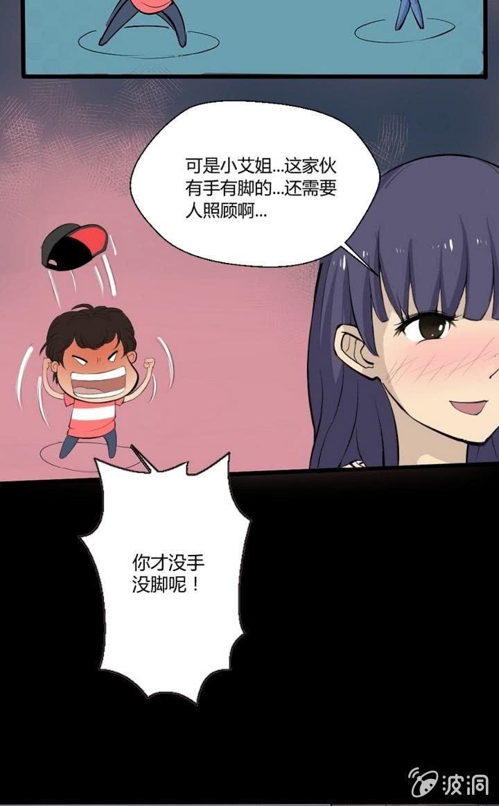 《我的保镖呆师姐》第10话 要给他当保镖？！ 第13页