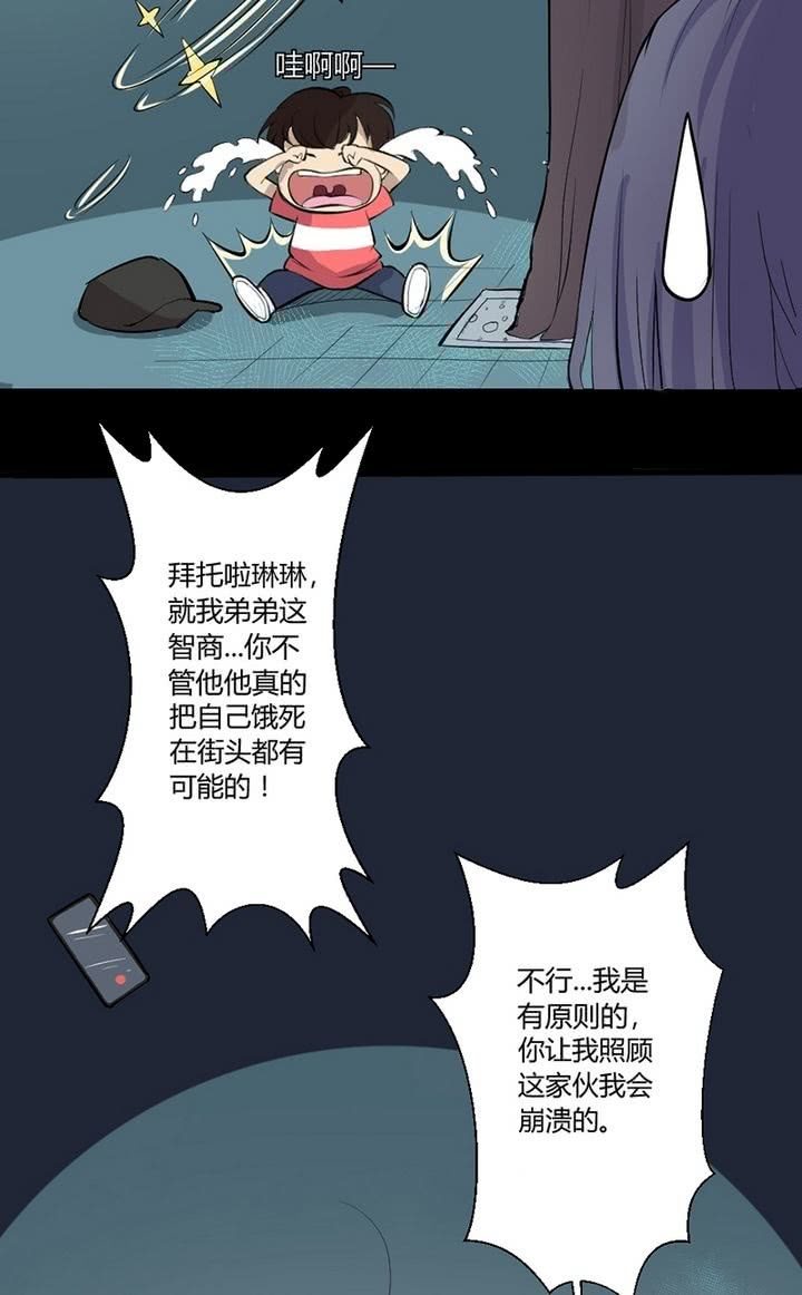 《我的保镖呆师姐》第10话 要给他当保镖？！ 第16页