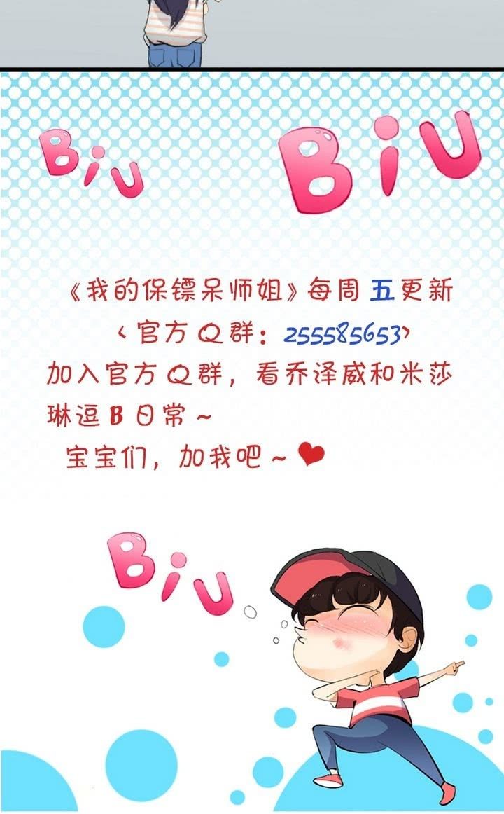 《我的保镖呆师姐》第10话 要给他当保镖？！ 第18页