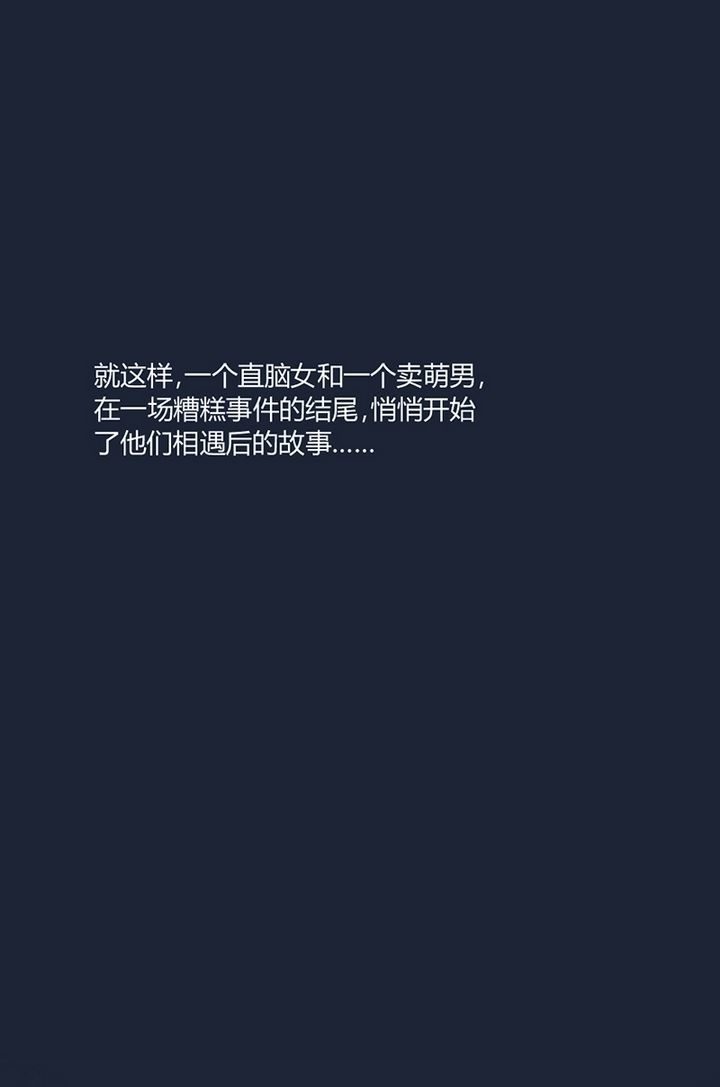 《我的保镖呆师姐》第10话 要给他当保镖？！ 第6页