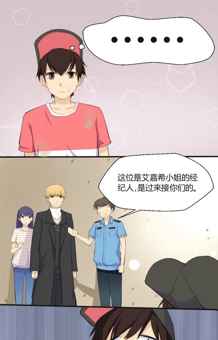《我的保镖呆师姐》第9话 冰果先生登场！ 第12页