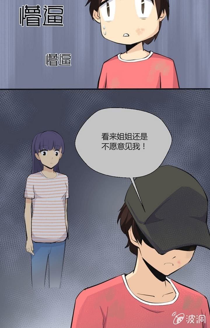 《我的保镖呆师姐》第9话 冰果先生登场！ 第13页