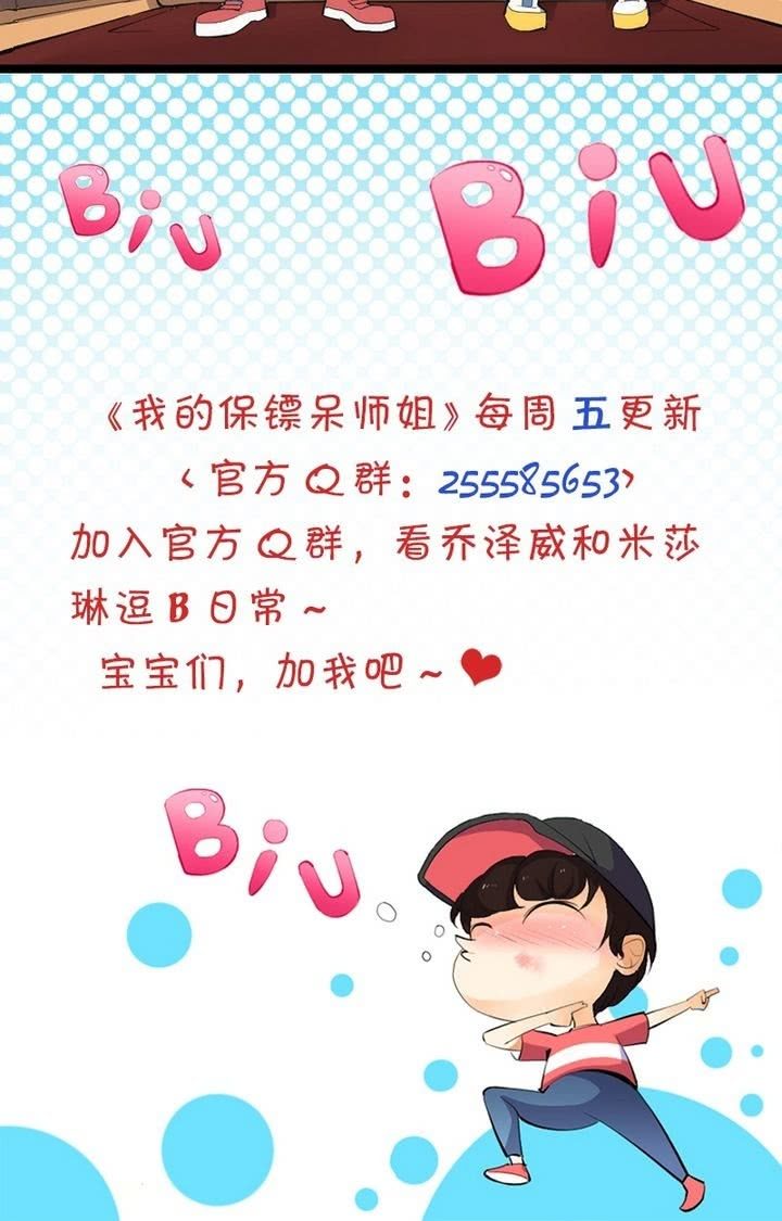 《我的保镖呆师姐》第9话 冰果先生登场！ 第18页