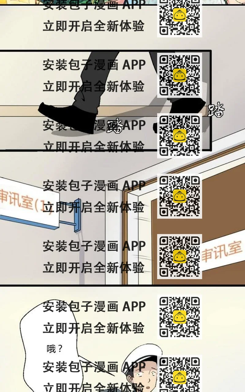 《我的保镖呆师姐》第9话 冰果先生登场！ 第2页